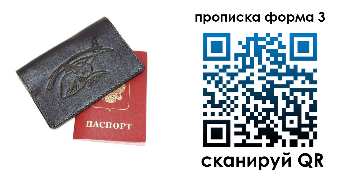 прописка гарантия в Змеиногорске