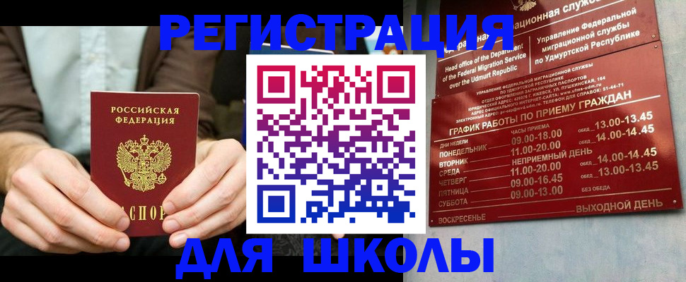 прописка 2025 в Змеиногорске