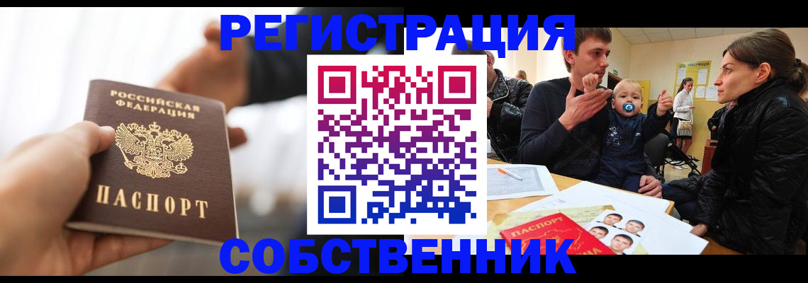 прописка штамп в Змеиногорске