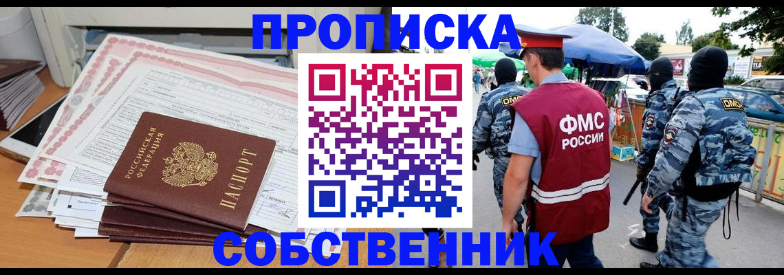 пропишу в квартире в Змеиногорске