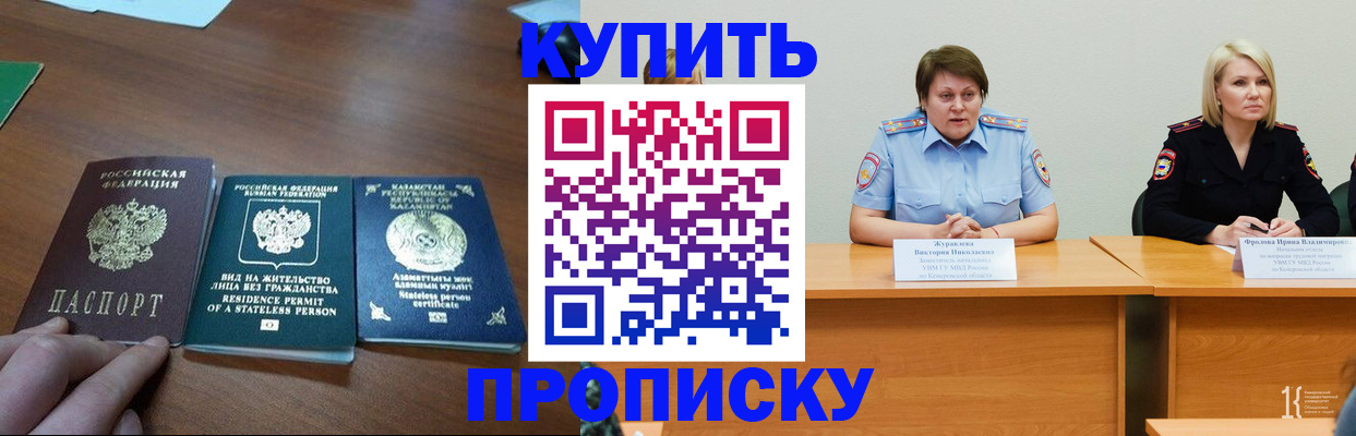 временная регистрация законно в Змеиногорске