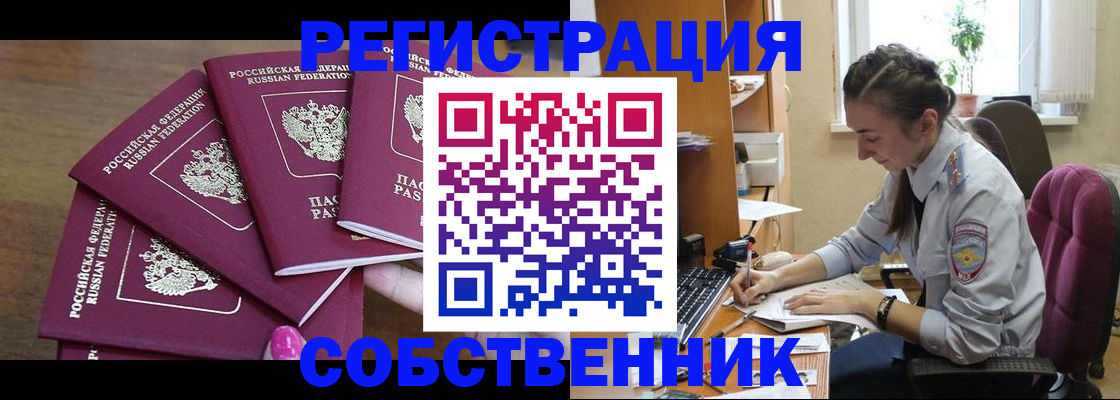 временная регистрация поиск в Змеиногорске